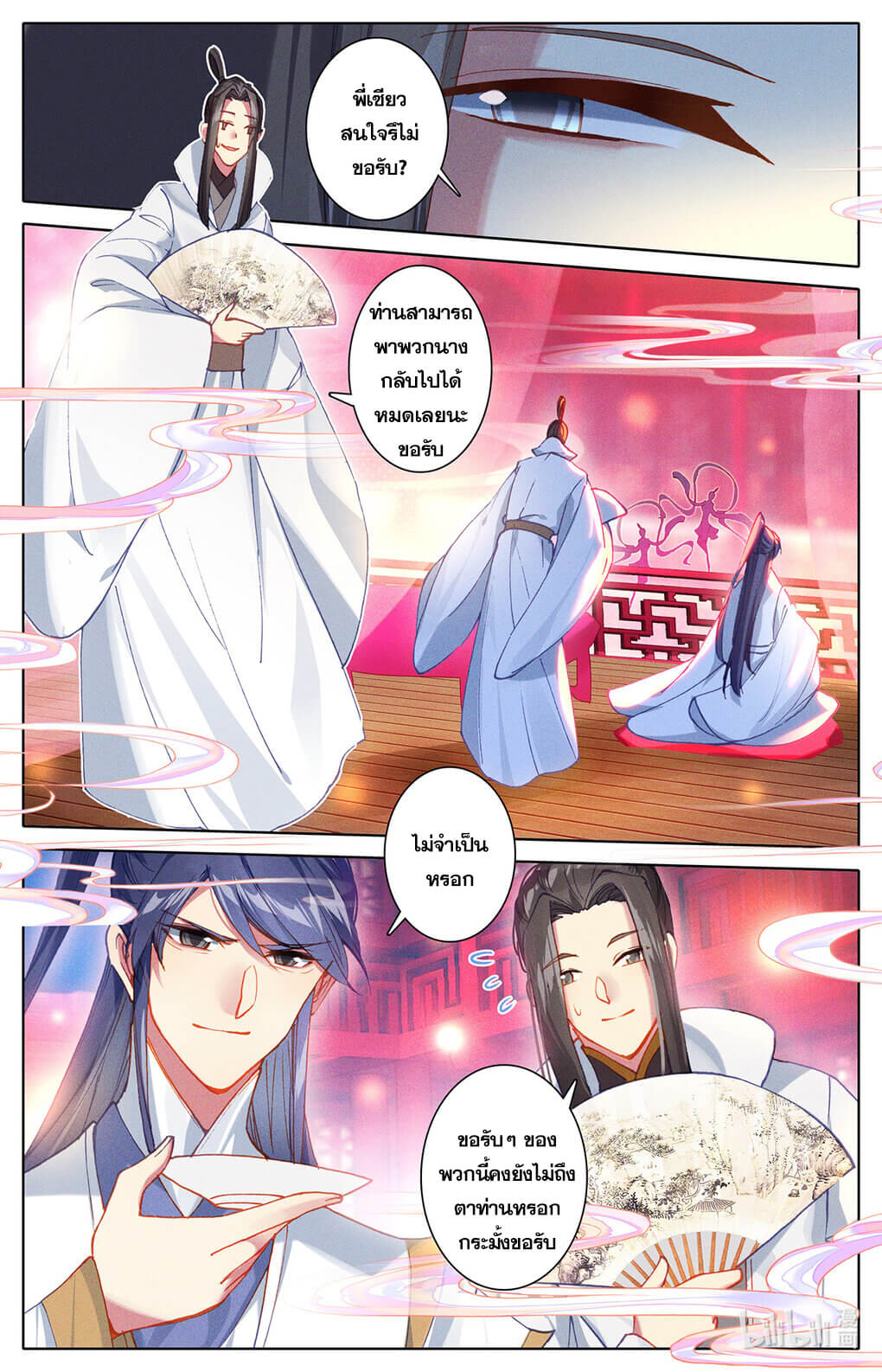 Azure Legacy (ทันจีน) ตอนที่ 154 หน้า 3