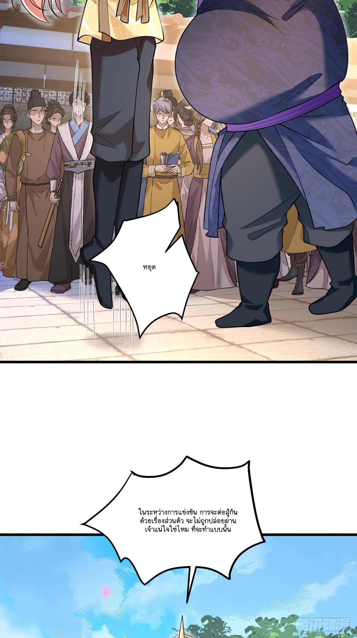 I Relied on Roasting to Be Body Cultivation Master ตอนที่ 7 หน้า 20