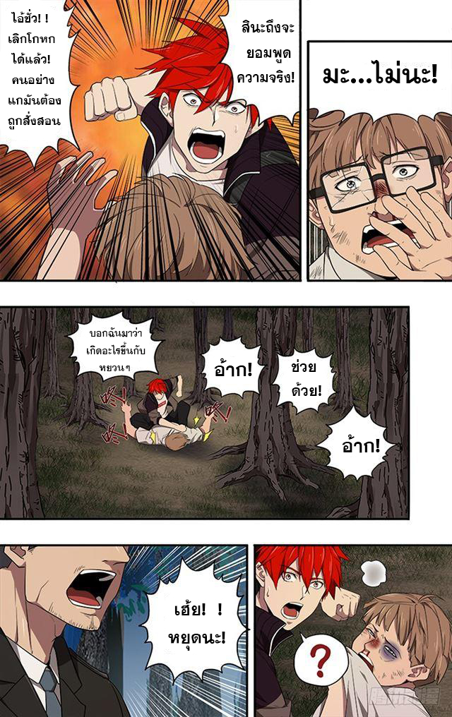 Monster Kingdom ตอนที่ 38 หน้า 8