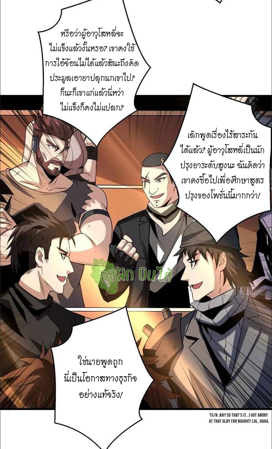 (ชนจีน) IT STARTS WITH A KINGPIN ACCOUNT - จุติจอมราชัน ตอนที่ 111 หน้า 38