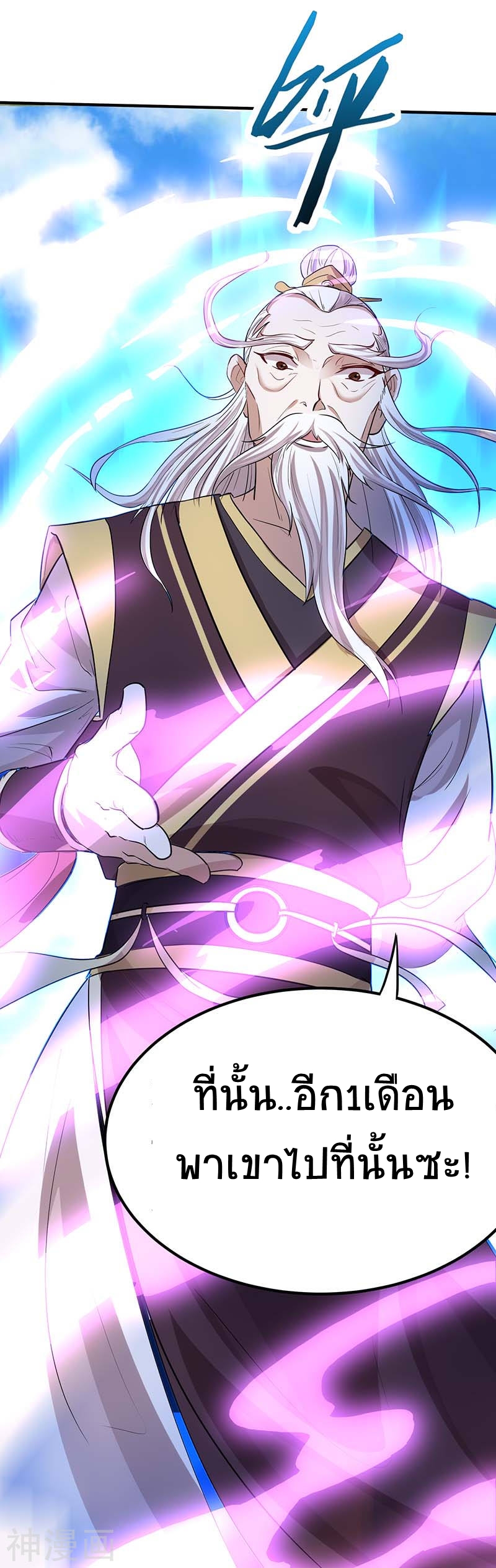 การกลับมาของจักพรรดิ์ ตอนที่ 74 หน้า 29