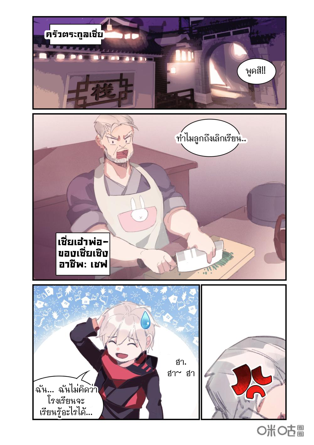 การกลับมาของจิ่วฉวน ตอนที่ 2 หน้า 8