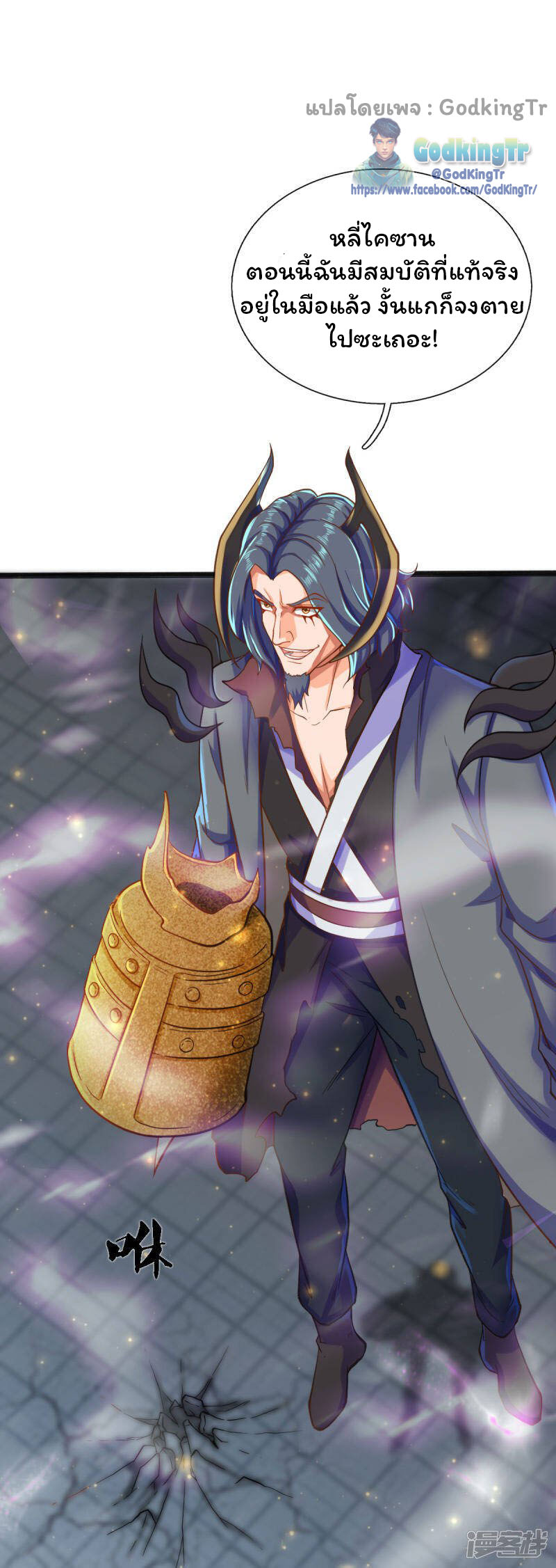 ราชาเทพนิรันดร์ (Eternal god king) ตอนที่ 249 หน้า 15