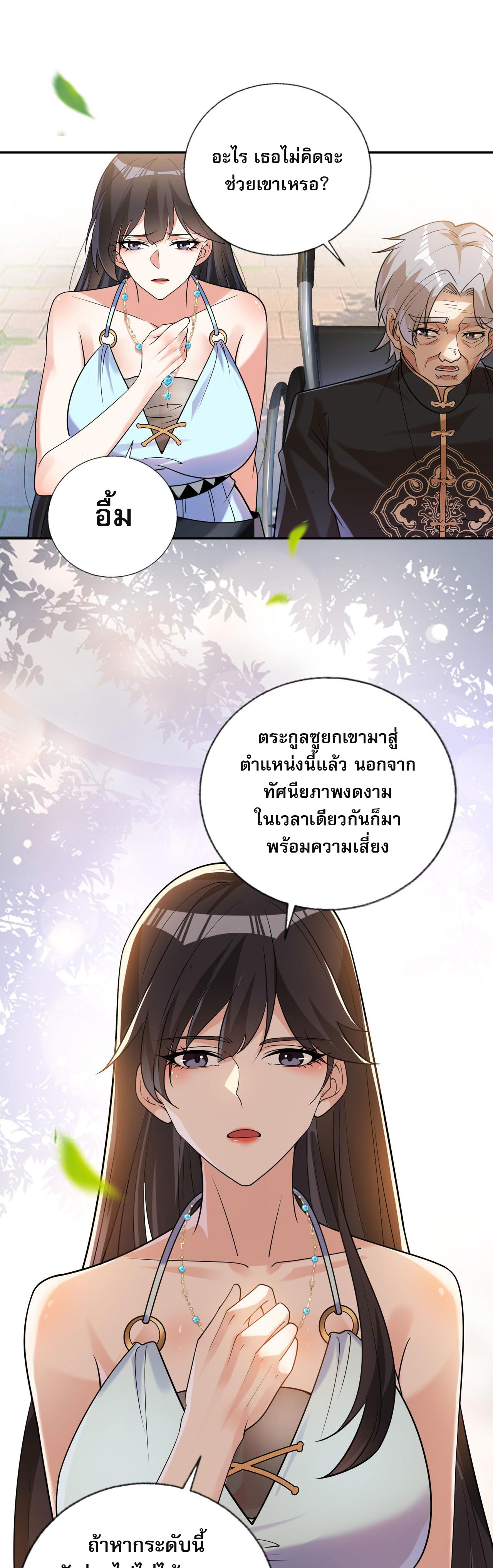 แฟนของผมทั้งสวยและรวยมาก ตอนที่ 9 หน้า 6