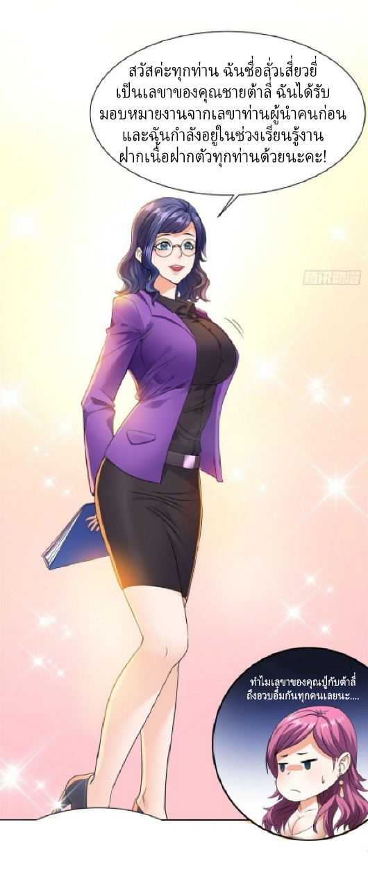 การเกิดใหม่ของพระเจ้ากับระบบผลาญเงินสุดกาว ตอนที่ 66 หน้า 4