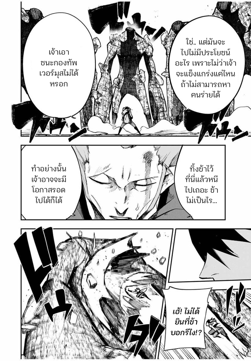 Dorei Tensei Sono Dorei Saikyou no Moto Ouji ni Tsuki ตอนที่ 46 หน้า 9