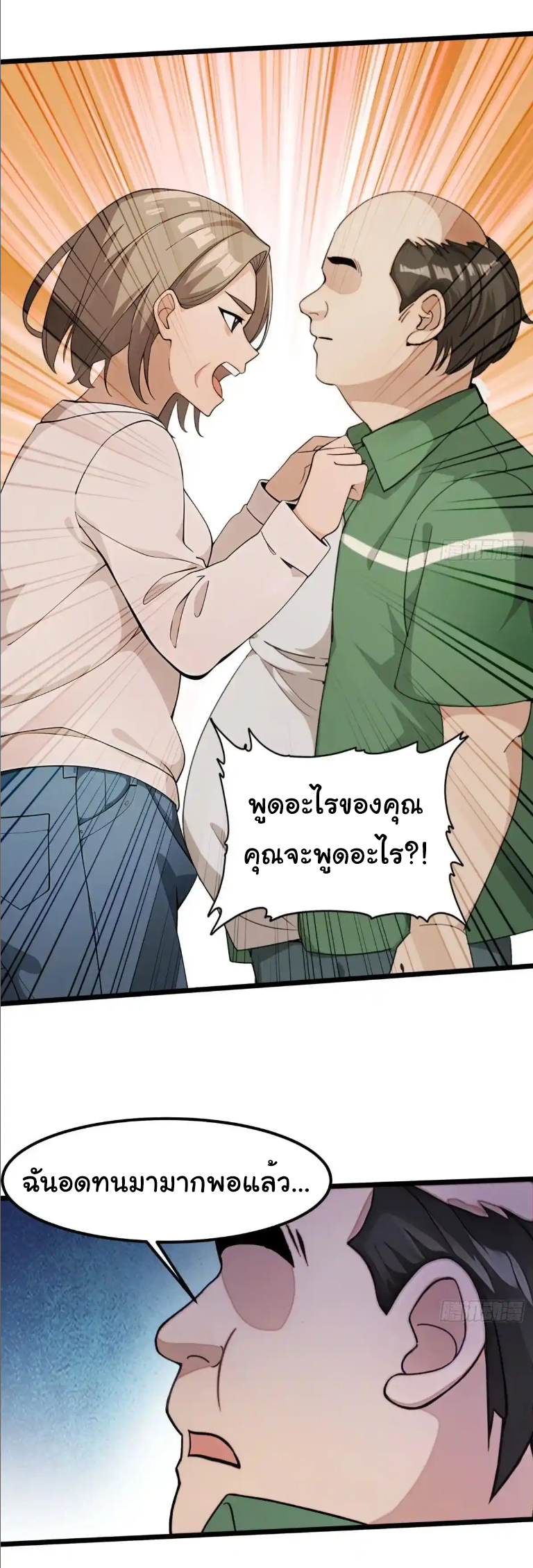 ภรรยาจักรพรรดินีกับสามีขยะ ตอนที่ 67 หน้า 26