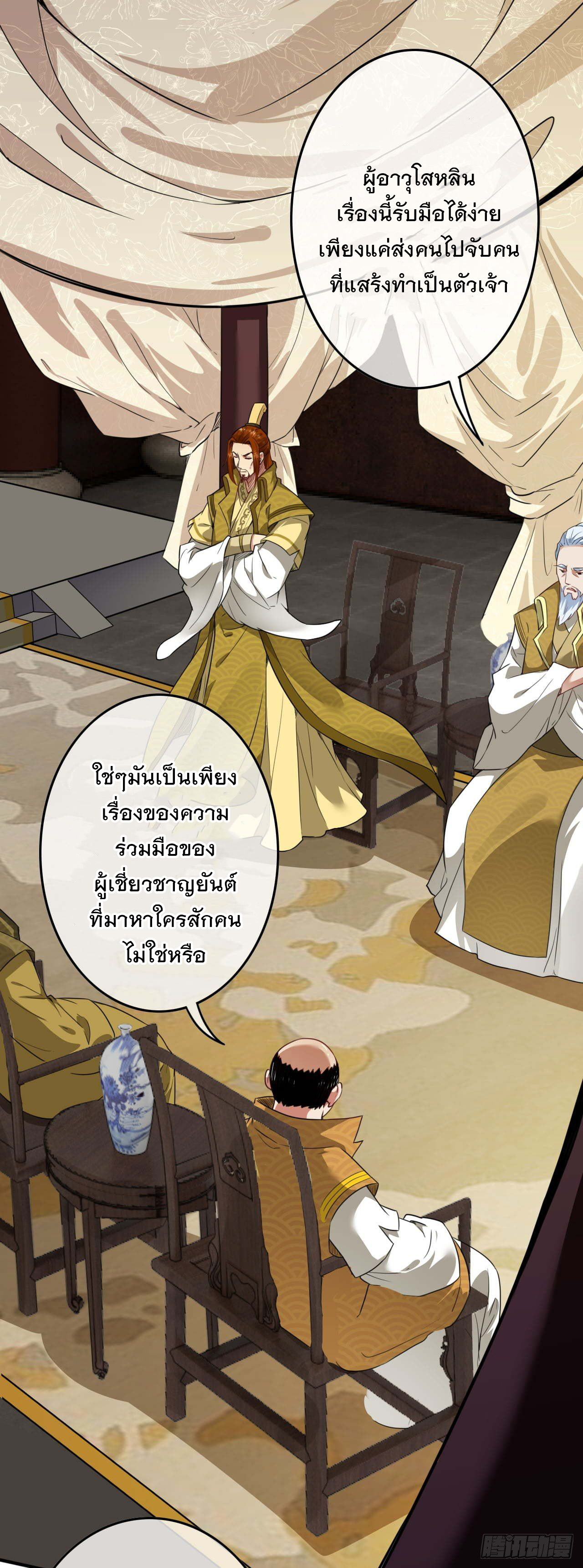 อาณาจักรดาบอมตะ ตอนที่ 59 หน้า 14