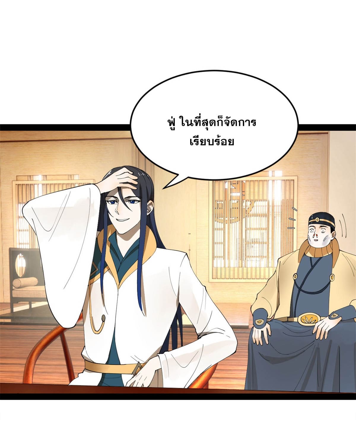 ลูกเขยที่แกร่งสุดในปฐพี (ทันจีน) ตอนที่ 60 หน้า 40