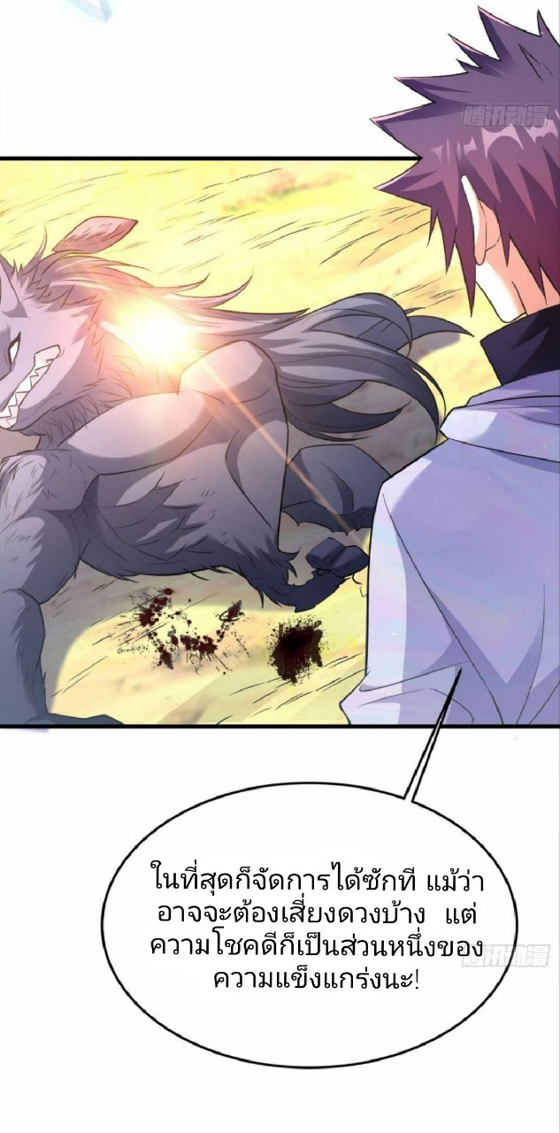 ผมพึ่งกลายเป็นคนรวยที่สุดในวันสิ้นโลก ตอนที่ 17 หน้า 9