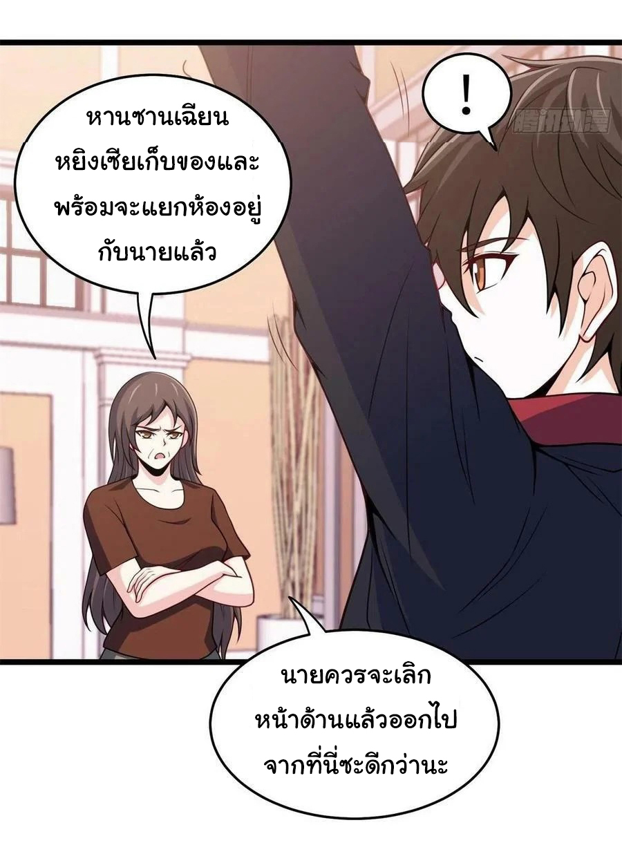 ฉันนี่แหละ "หานซานเฉียน" ตอนที่ 79 หน้า 2