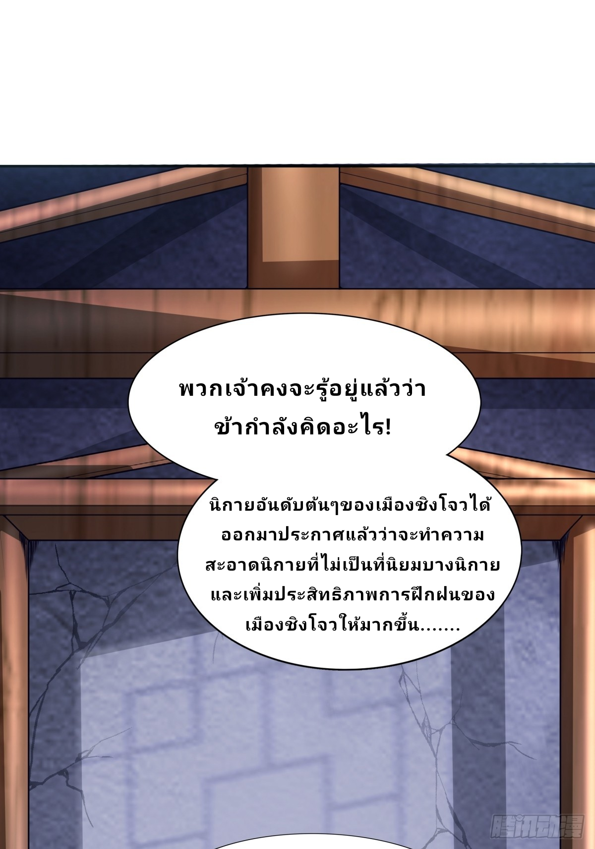 Master Of Lmmortal Cultivation: Start Practicing With Your Mind ตอนที่ 1 หน้า 29