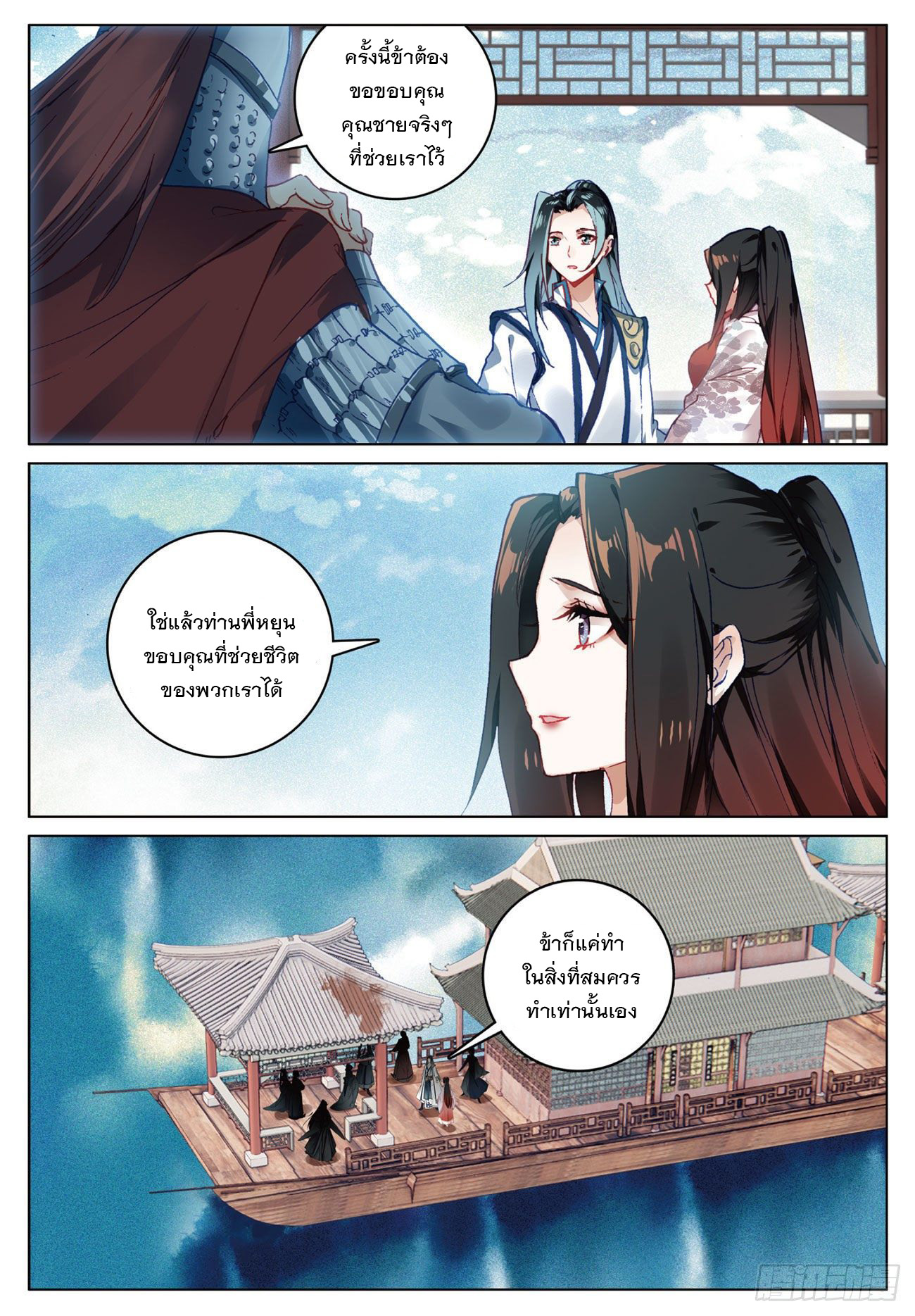 กระบี่เทพพิชิตฟ้า (ชนจีน) ตอนที่ 10 หน้า 21