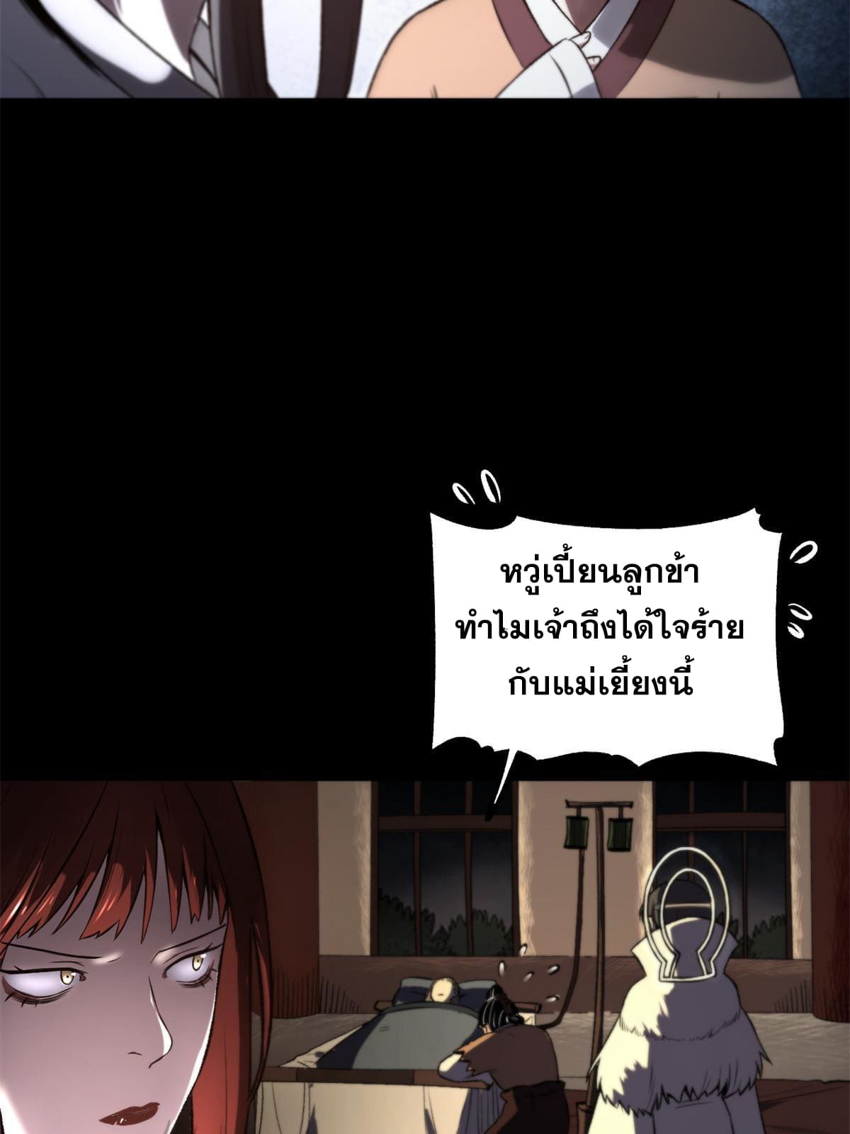 สายลับคนแรกในประวัติศาสตร์ ตอนที่ 18 หน้า 31