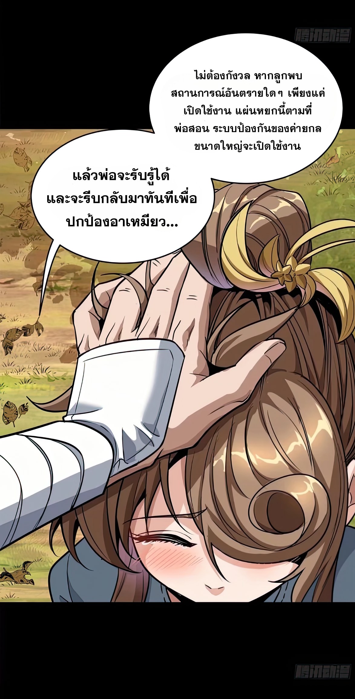 Legend of Star Genera ชนจีน ตอนที่ 133 หน้า 16