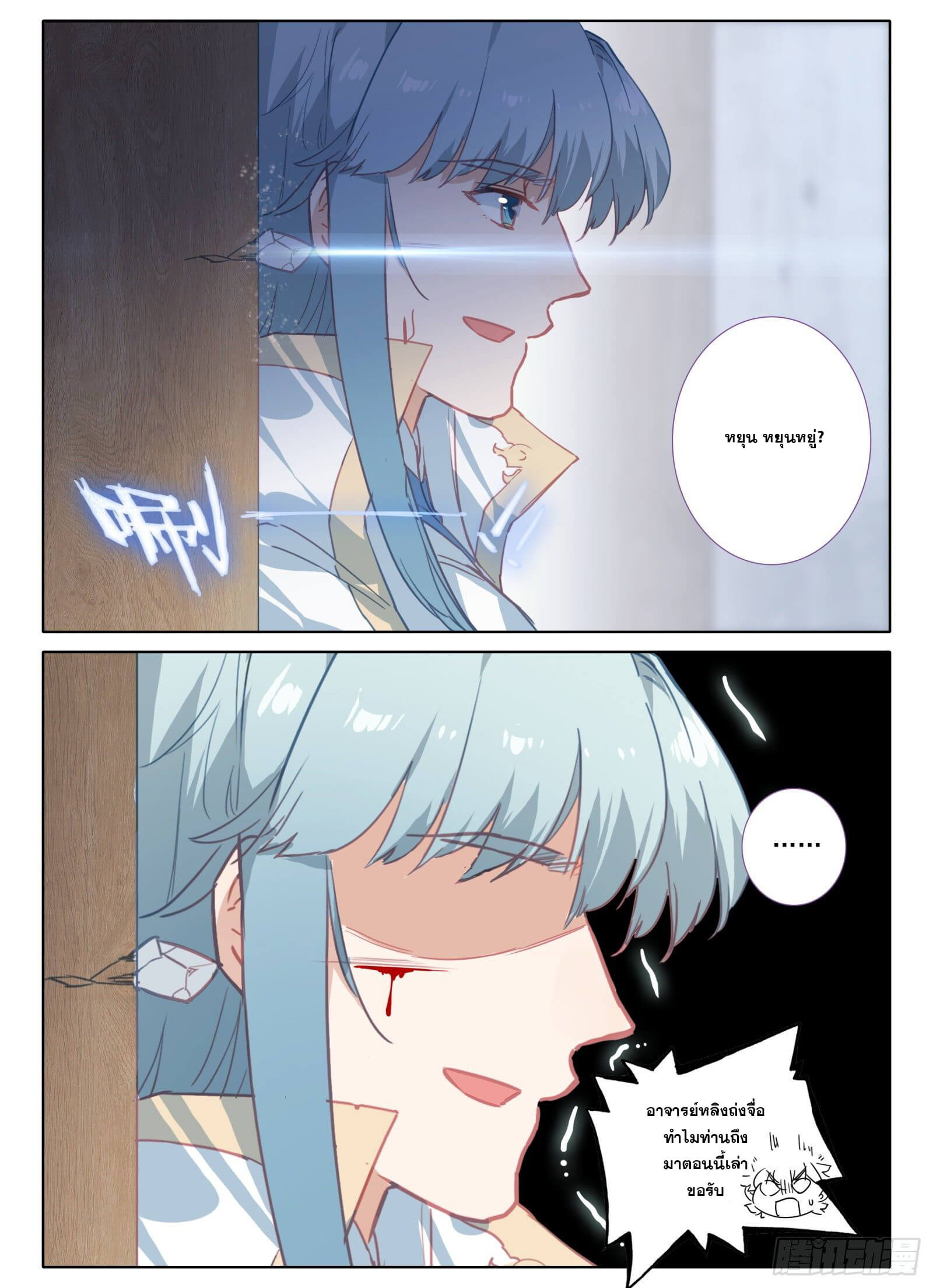 มีแต่ข้าที่เป็นเซียน (ทันจีน) ตอนที่ 9 หน้า 6