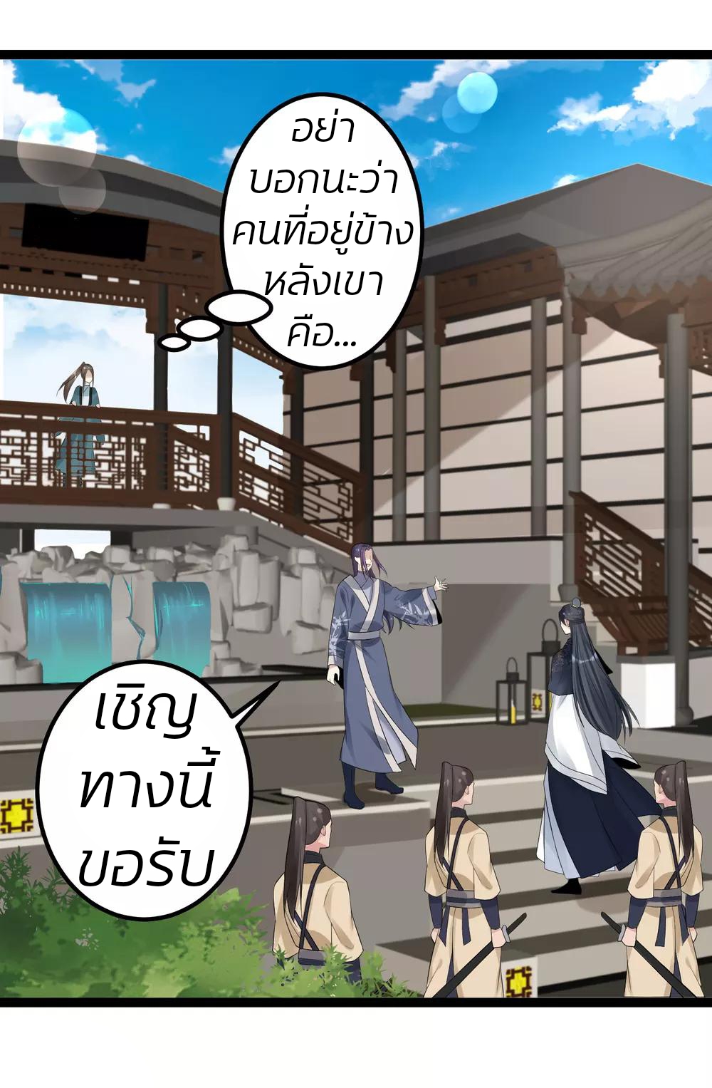 คุณหนูใหญ่แพทย์พิษมรณะ ตอนที่ 38 หน้า 12