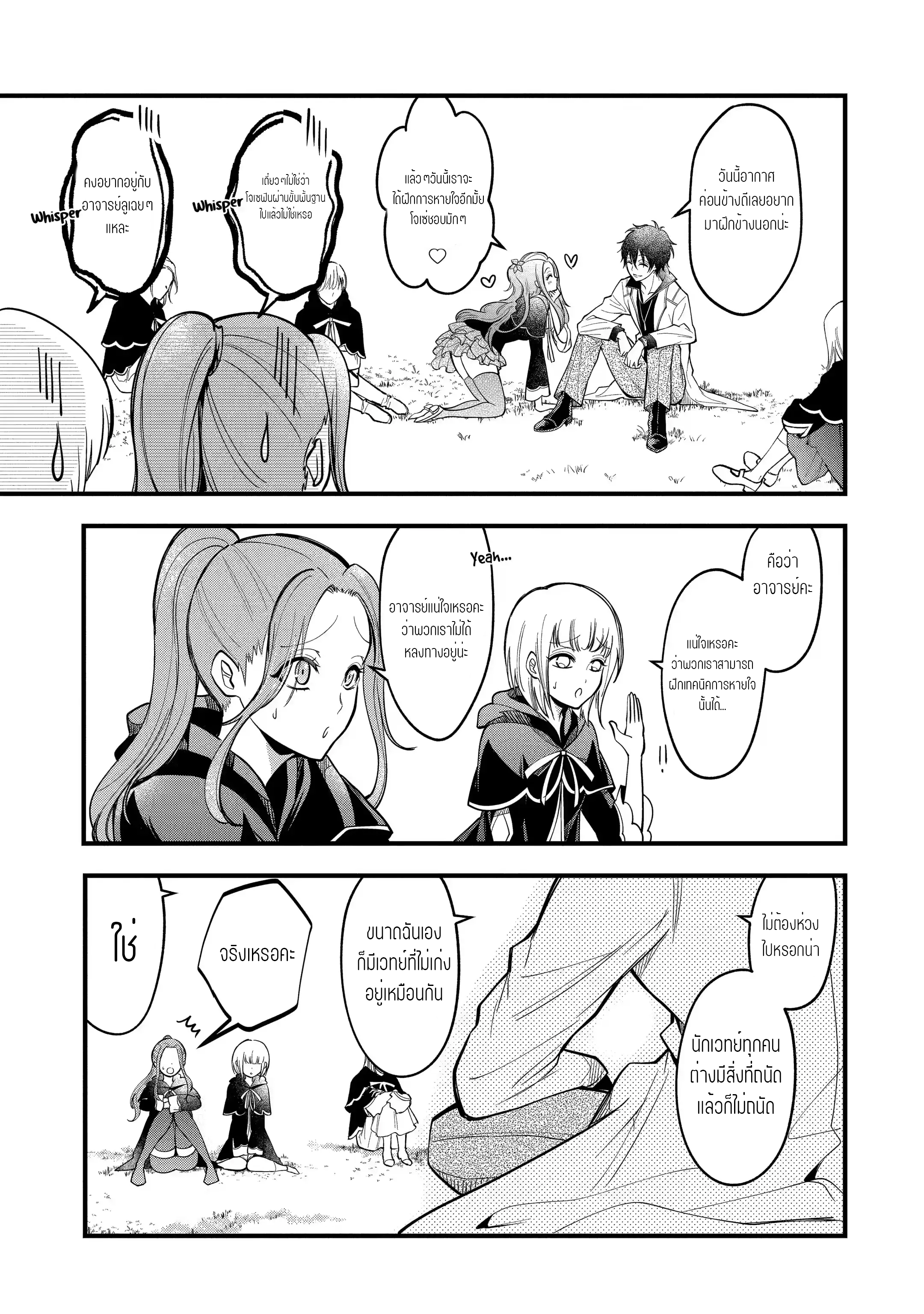 อาจารย์สุดแกร่งผู้อยู่ในสถาบันหญิงล้วน ตอนที่ 19 หน้า 35