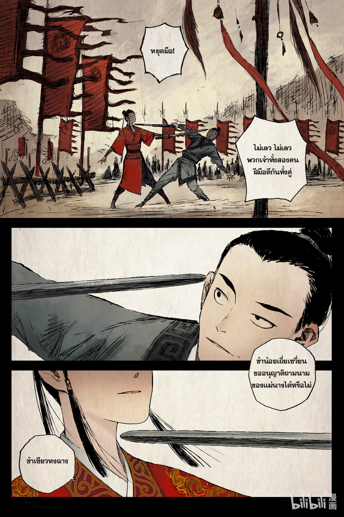 บันทึกการเดินทางสู่มรรคา ตอนที่ 15 หน้า 3