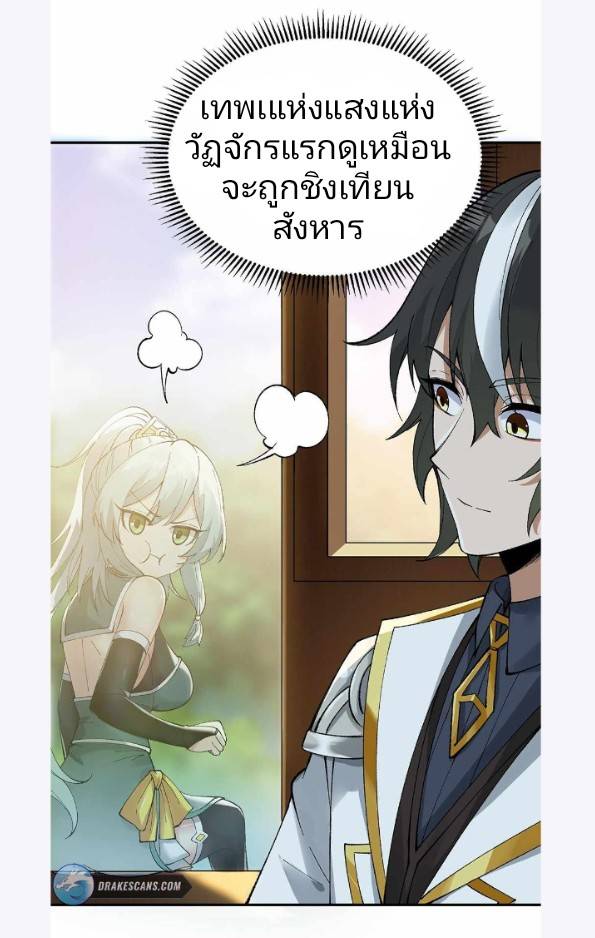 ข้าคือเต๋าสวรรค์ ตอนที่ 3 หน้า 82