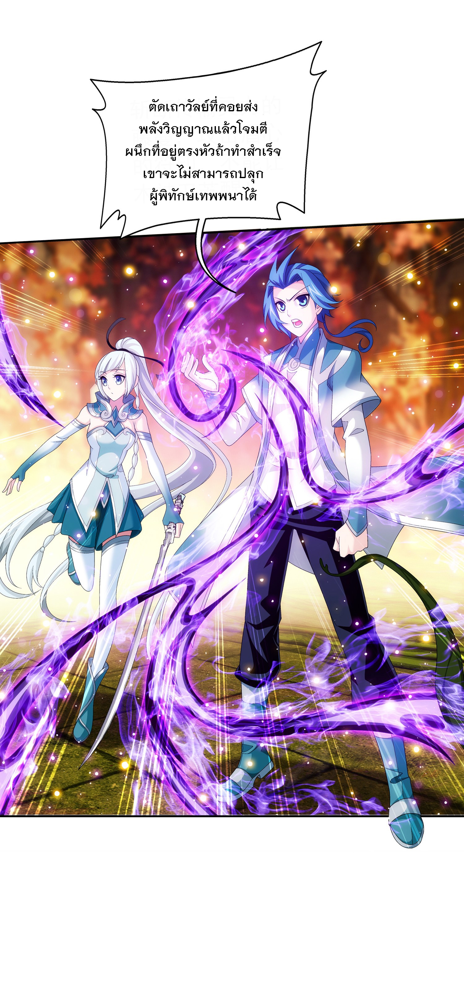 Da Zhu Zai ศึกปรมาจารย์สะท้านฟ้า (ชนจีน) ตอนที่ 319 หน้า 9