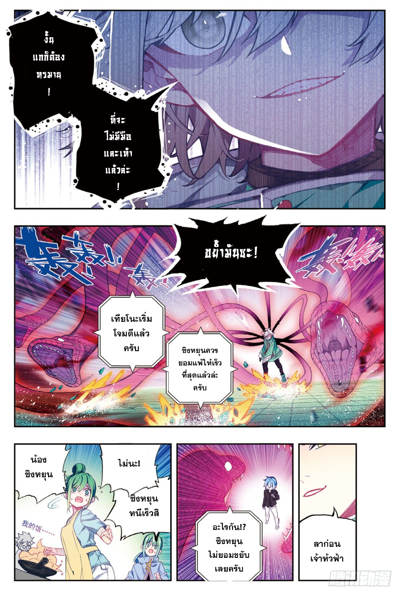 X – Epoch of the Dragon - ยุคสมัยแห่งมังกร ตอนที่ 6 หน้า 4