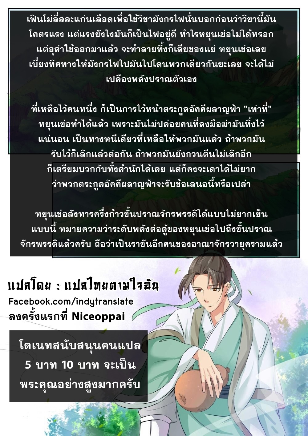 Against the Gods - อสูรพลิกฟ้า ตอนที่ 181 หน้า 10