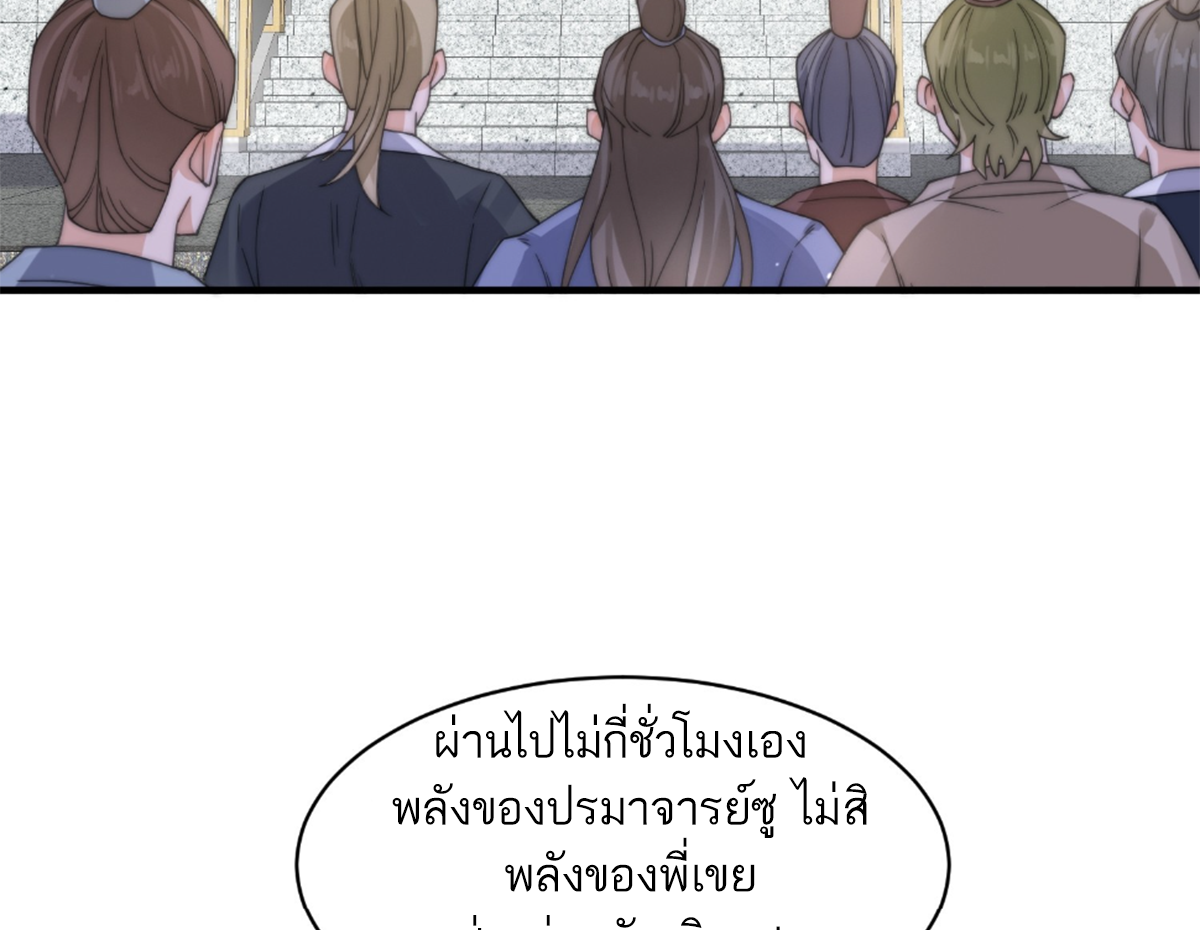 ซวยแล้วข้าโดนตามล่าจากศิษย์ในสำนัก ตอนที่ 25 หน้า 34