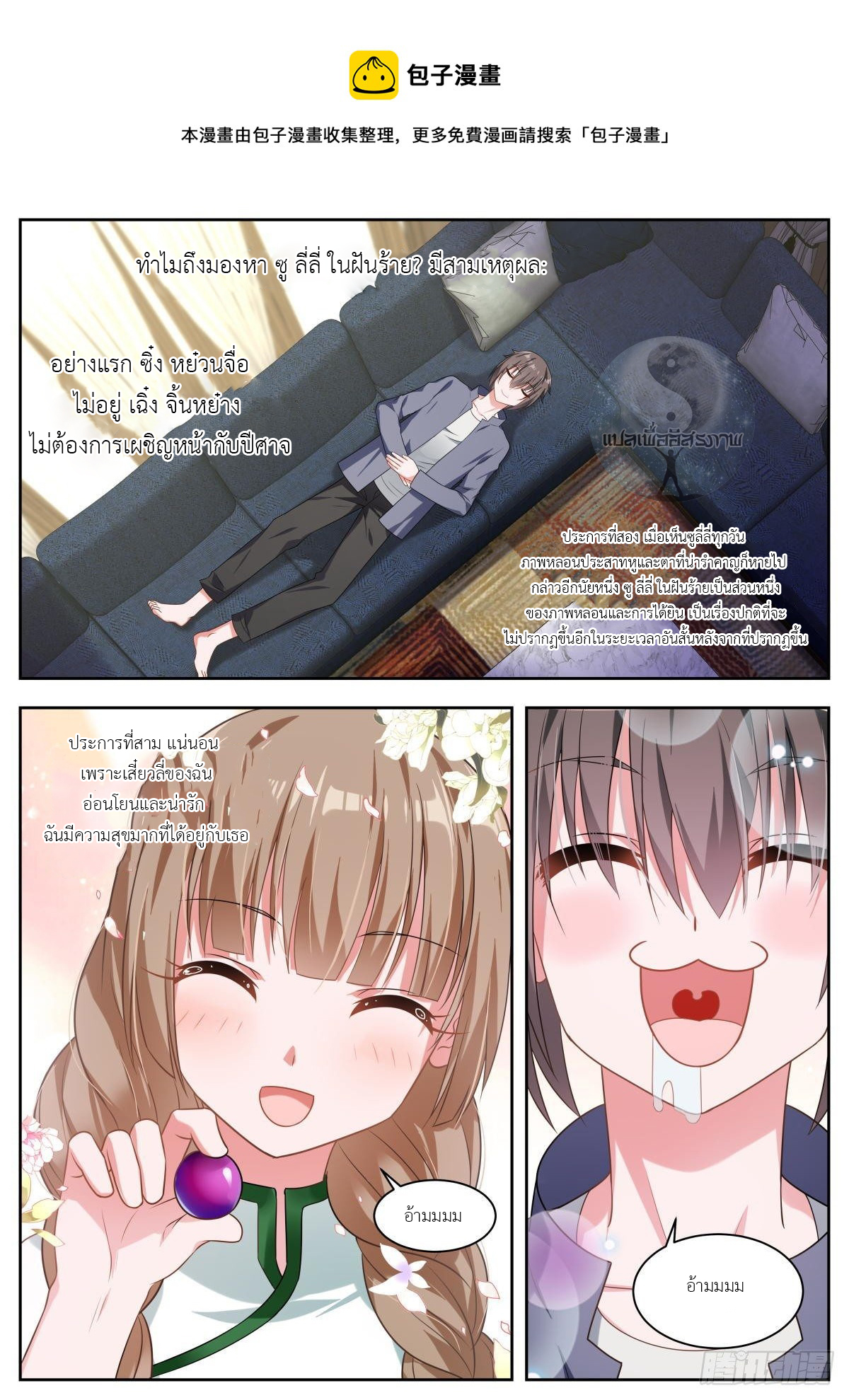 สาวน้อย คุณคิดผิดแล้ว (ชนจีน) ตอนที่ 21 หน้า 9