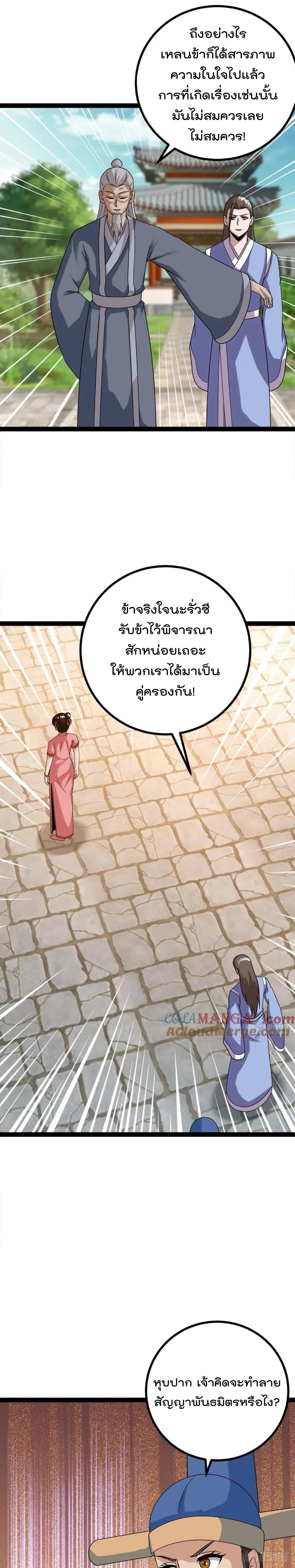 มาต่างโลกร้อยปีพึ่งมีระบบซะงั้น ตอนที่ 78 หน้า 6