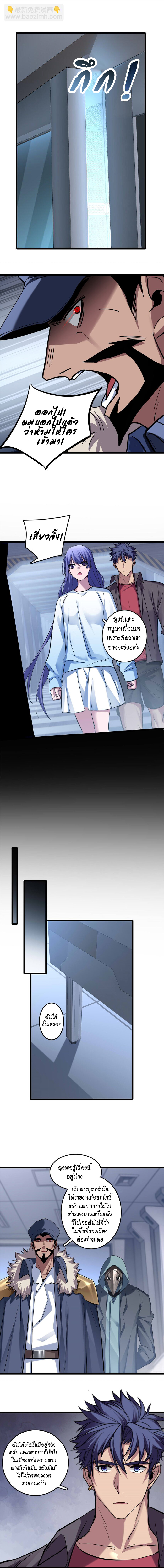 [ชนจีน] ฉันแค่อยากเล่นเกมส์เงียบๆ [I Just Want to Play the Game Quietly] ตอนที่ 106 หน้า 7