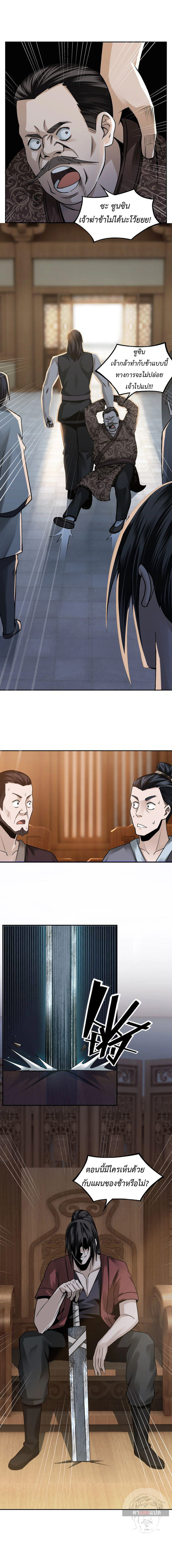 ข้ามีระบบวายร้ายสุดแกร่ง ตอนที่ 6 หน้า 11