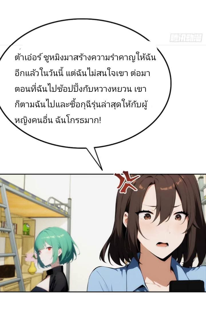 ฉันโต้กลับสาสๆด้วยระบบหมาเลยสุดเทพ ตอนที่ 6 หน้า 39