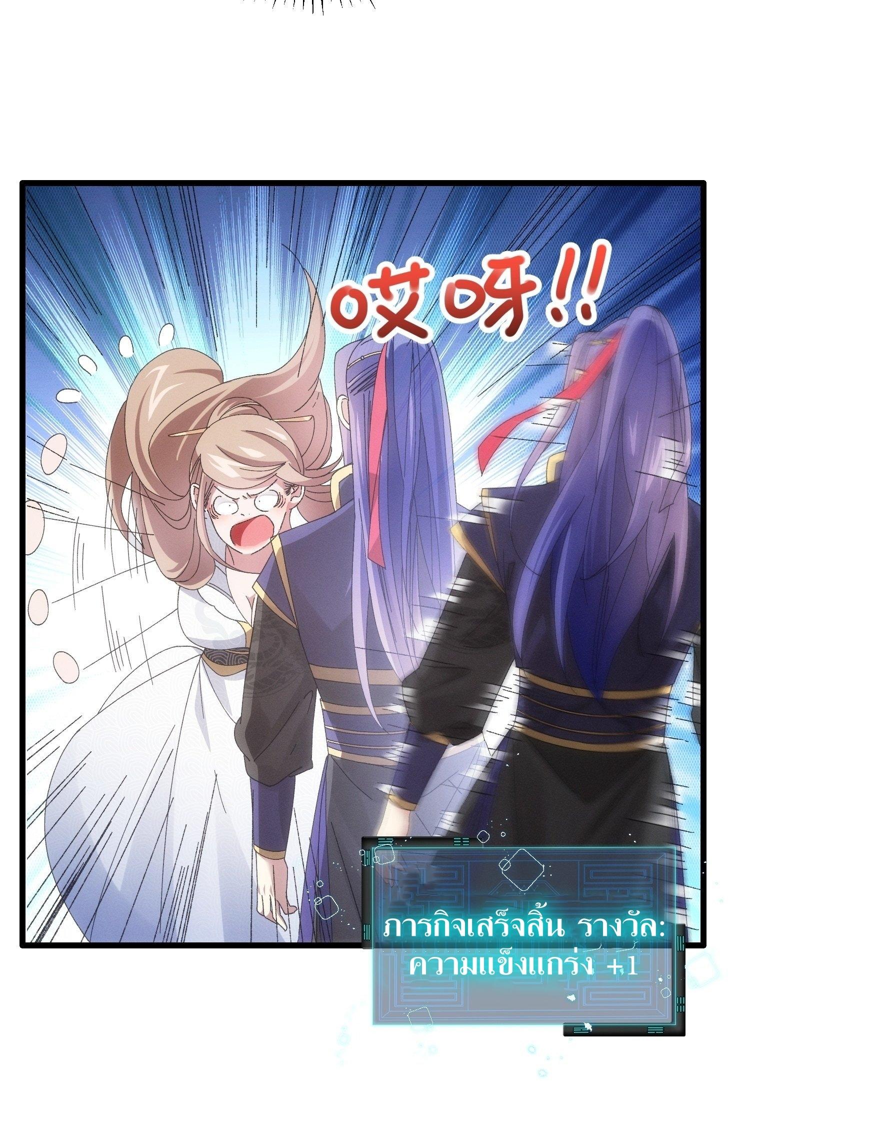 ข้าแค่ไม่เล่นไพ่ตามเกม ตอนที่ 61 หน้า 13