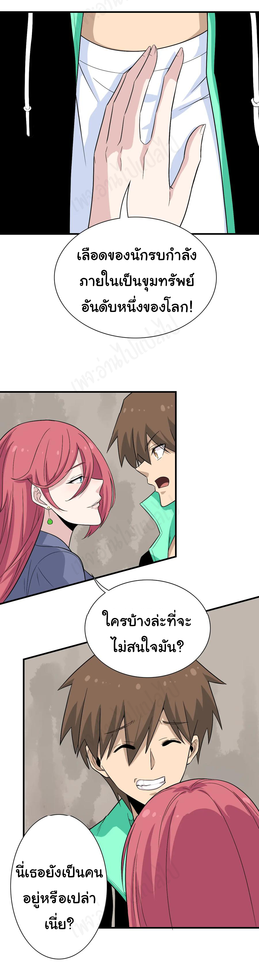 Sanjie Taobao Store ระบบร้านค้าเทพเจ้า ตอนที่ 185 หน้า 3