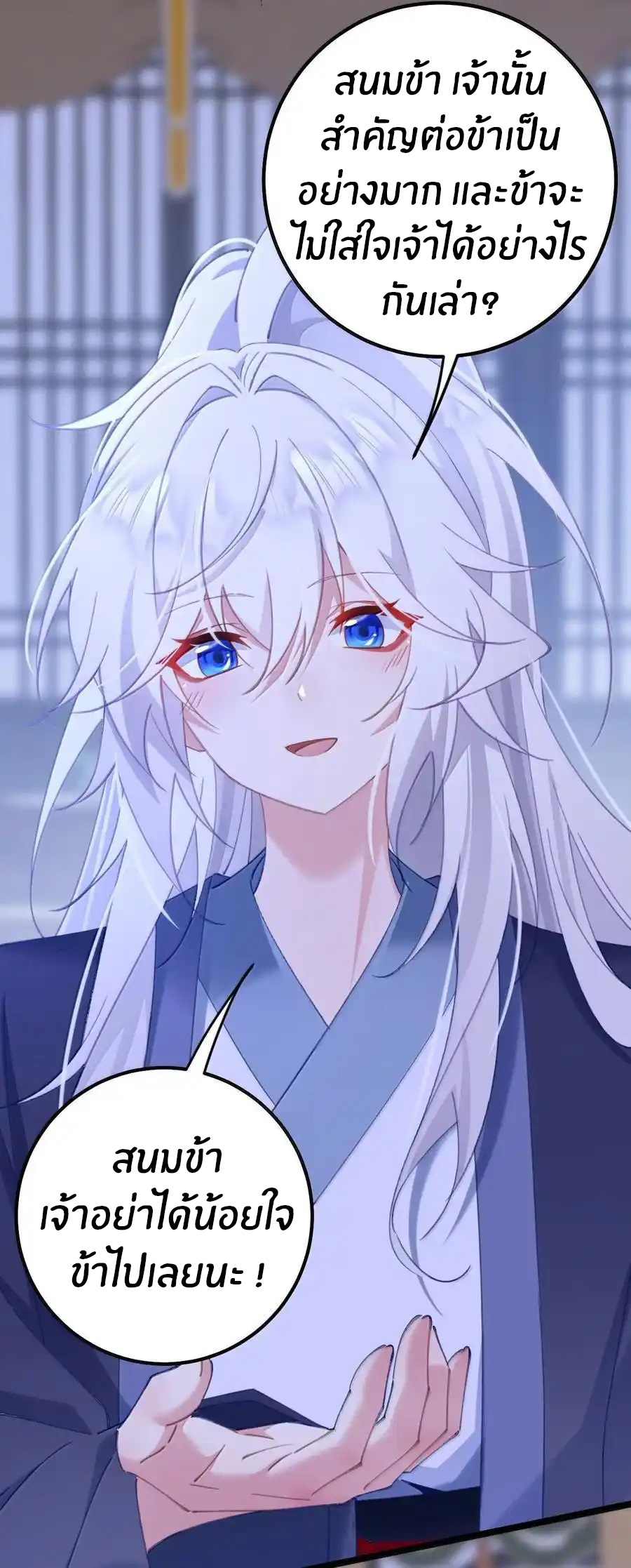 Crash into the body of the emperor's daughter ตอนที่ 20 หน้า 25