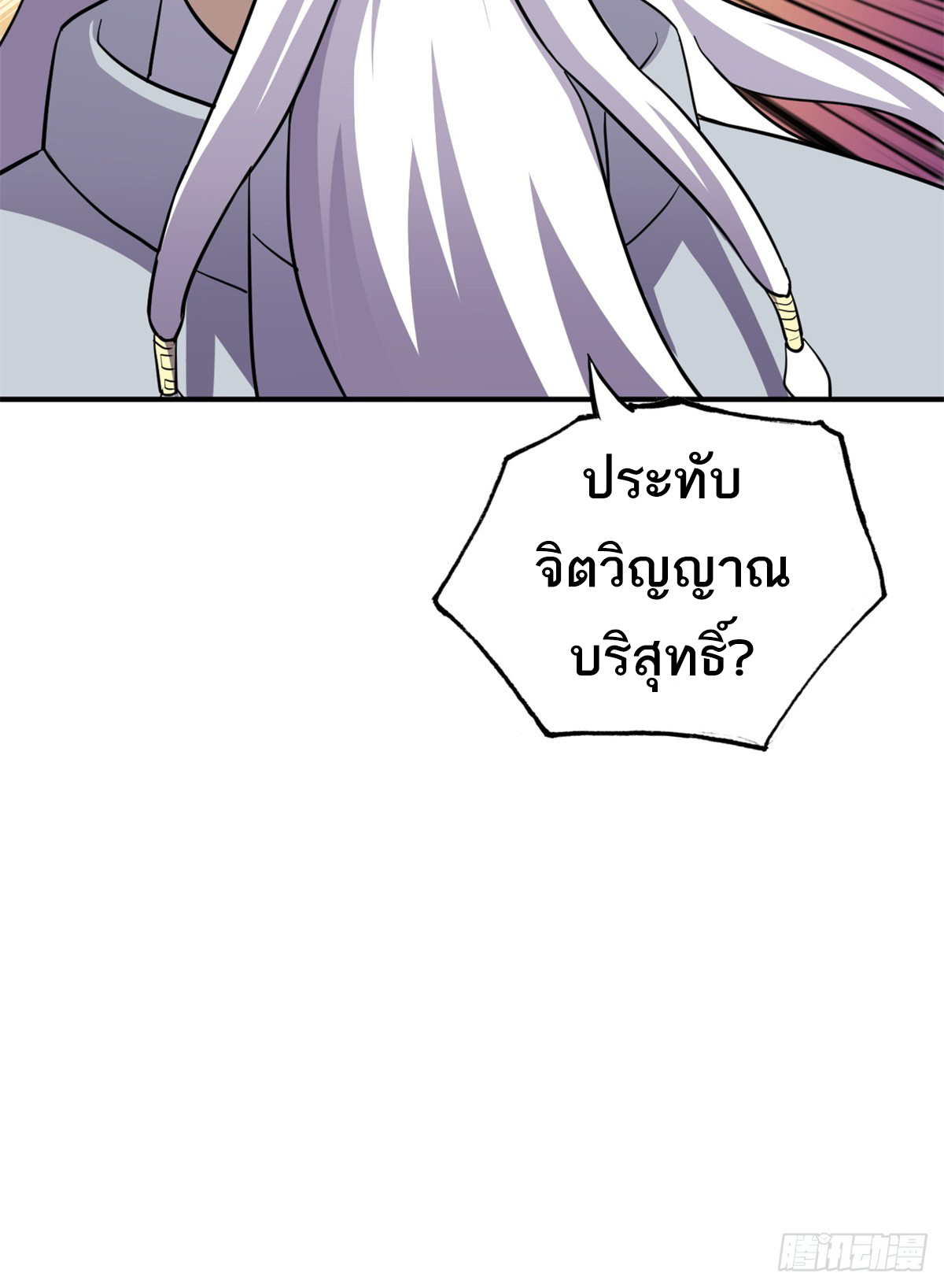 โคตรเทพร้านสัตว์อสูร ตอนที่ 133 หน้า 56