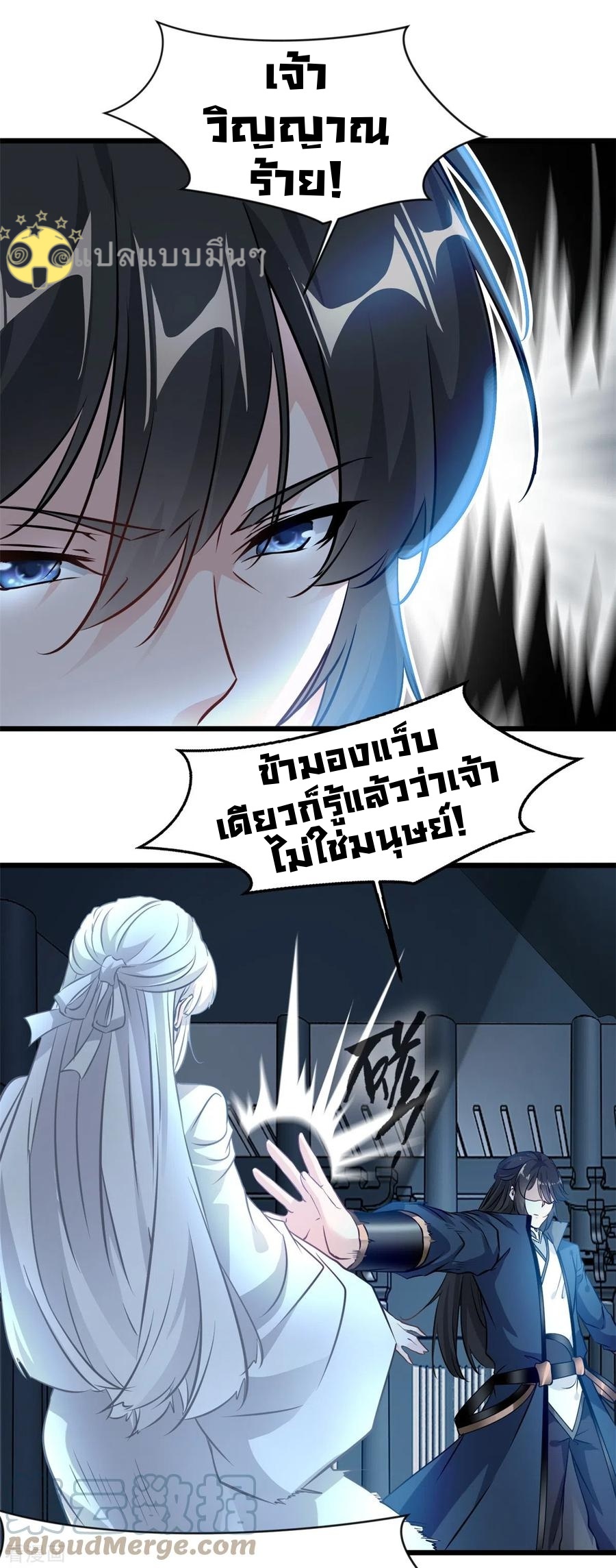 ปรมาจารย์ที่แข็งแกร่งที่สุด ตอนที่ 53 หน้า 7