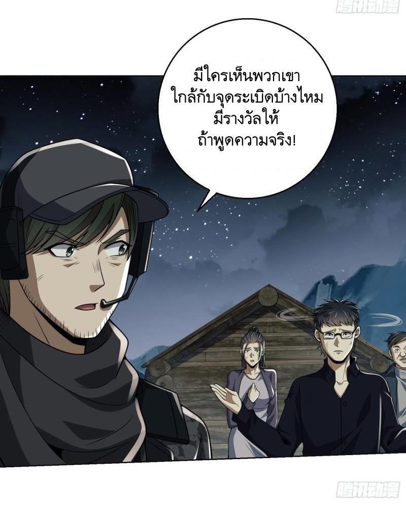 THE FIRST ORDER ตอนที่ 144 หน้า 37