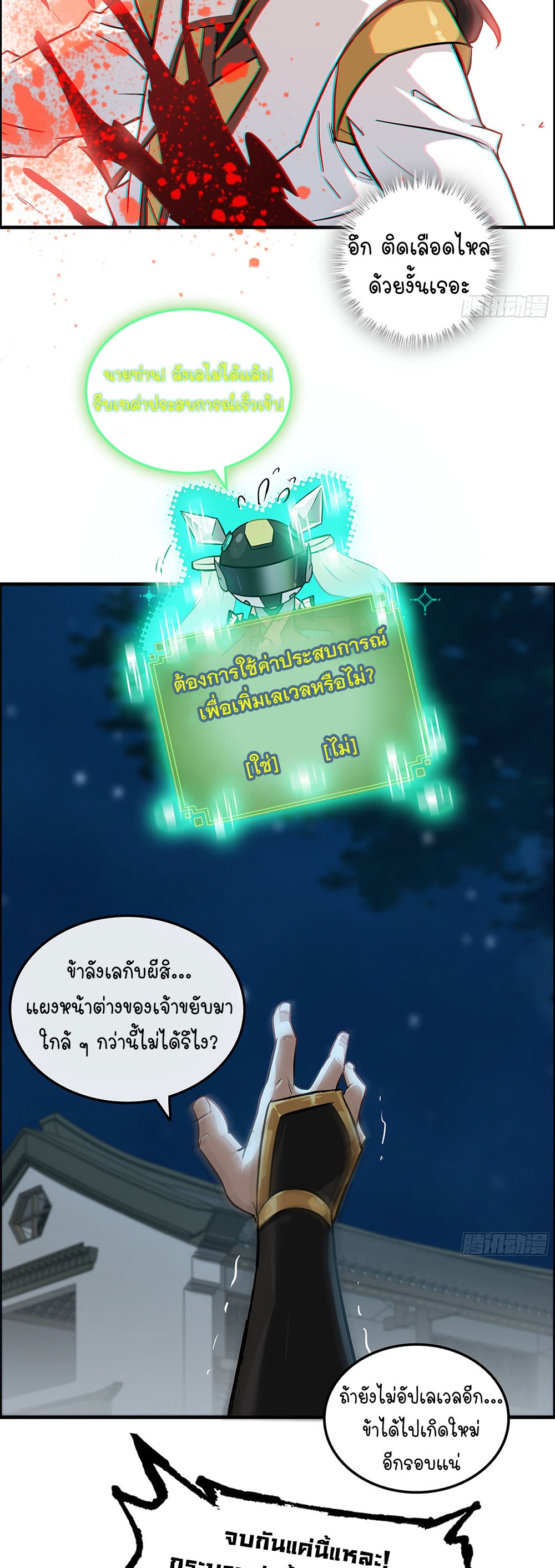 วิถีเซียนมันก็เป็นแบบนี้แหละ! | That's How Cultivation Is ตอนที่ 16 หน้า 10