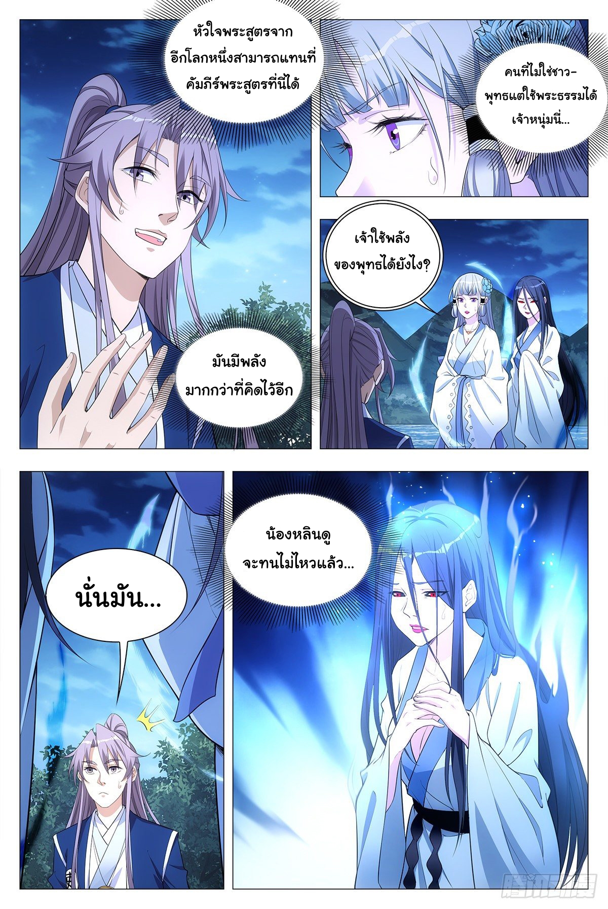 Great Zhou Immort Officials - ข้าราชการอมตะ ตอนที่ 24 หน้า 5