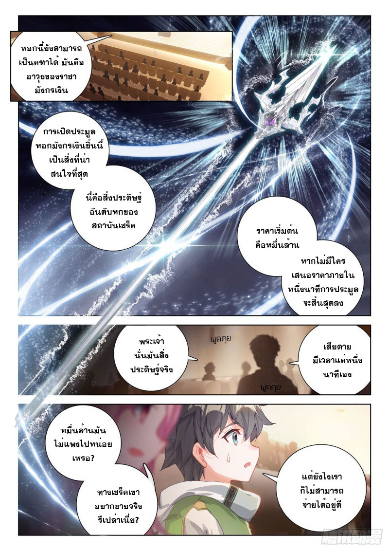 Soul Land IV – The Ultimate Combat มหาศึกการต่อสู้ ตอนที่ 108 หน้า 3