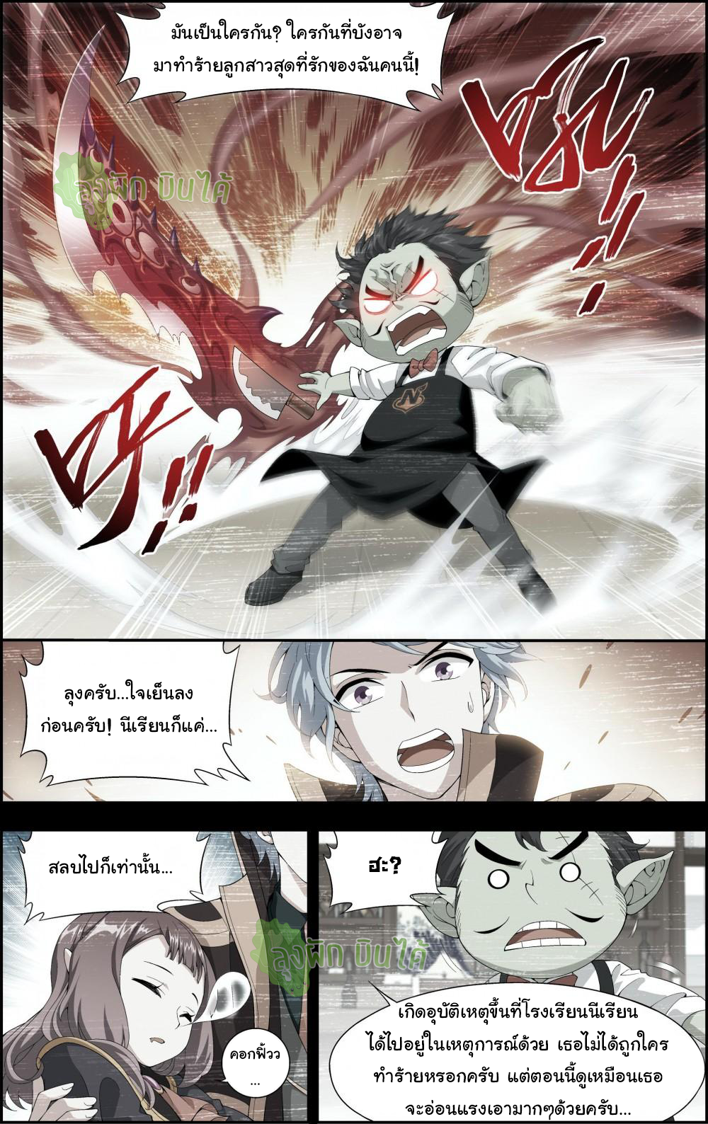 The hero ตอนที่ 14 หน้า 9