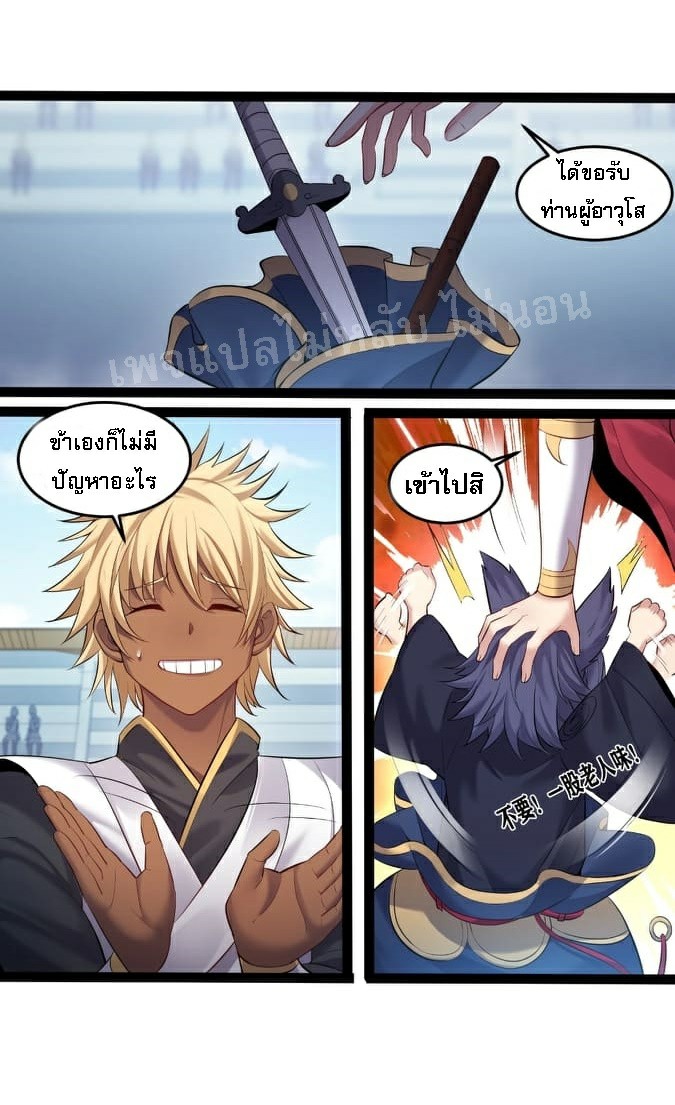 ดันเกิดใหม่เป็นสุดยอดวายร้ายหมายเลขหนึ่ง ตอนที่ 40 หน้า 2