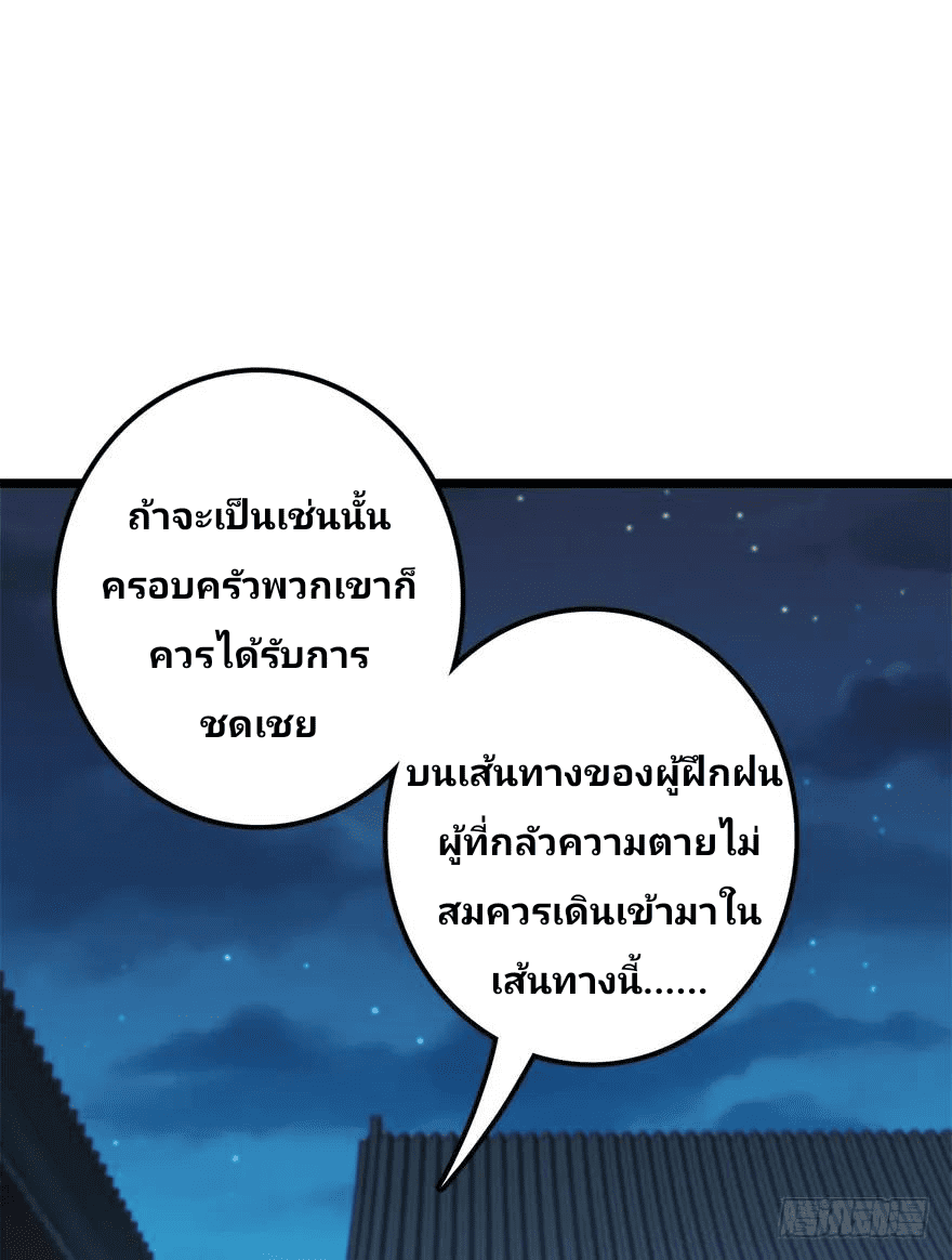 The new life of the Kuan King-ชีวิตใหม่ของราชาจอมกวน ตอนที่ 48 หน้า 64