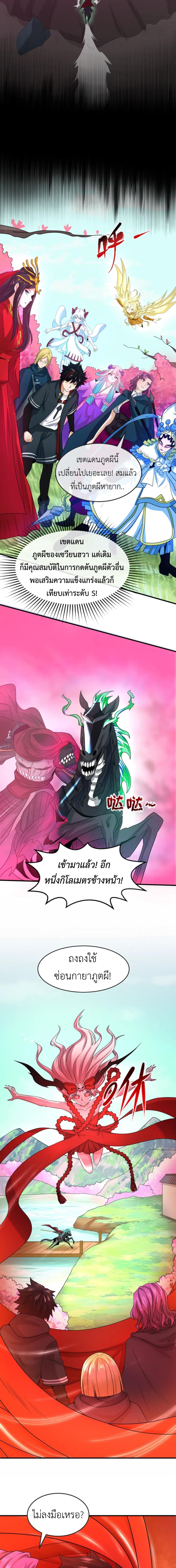 Era of the Haunted - ยุคสมัยแห่งภูตผี ตอนที่ 24 หน้า 9