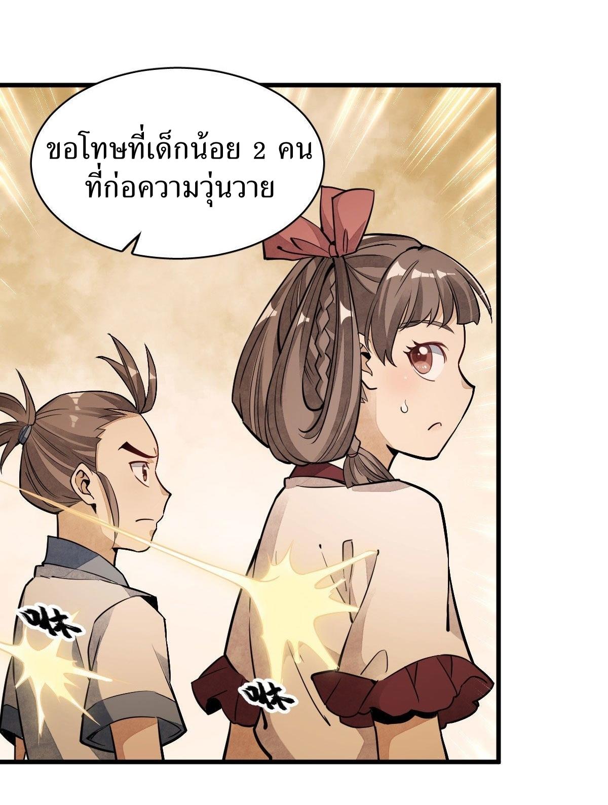 Lan Ke Qi Yuan ตอนที่ 39 หน้า 5