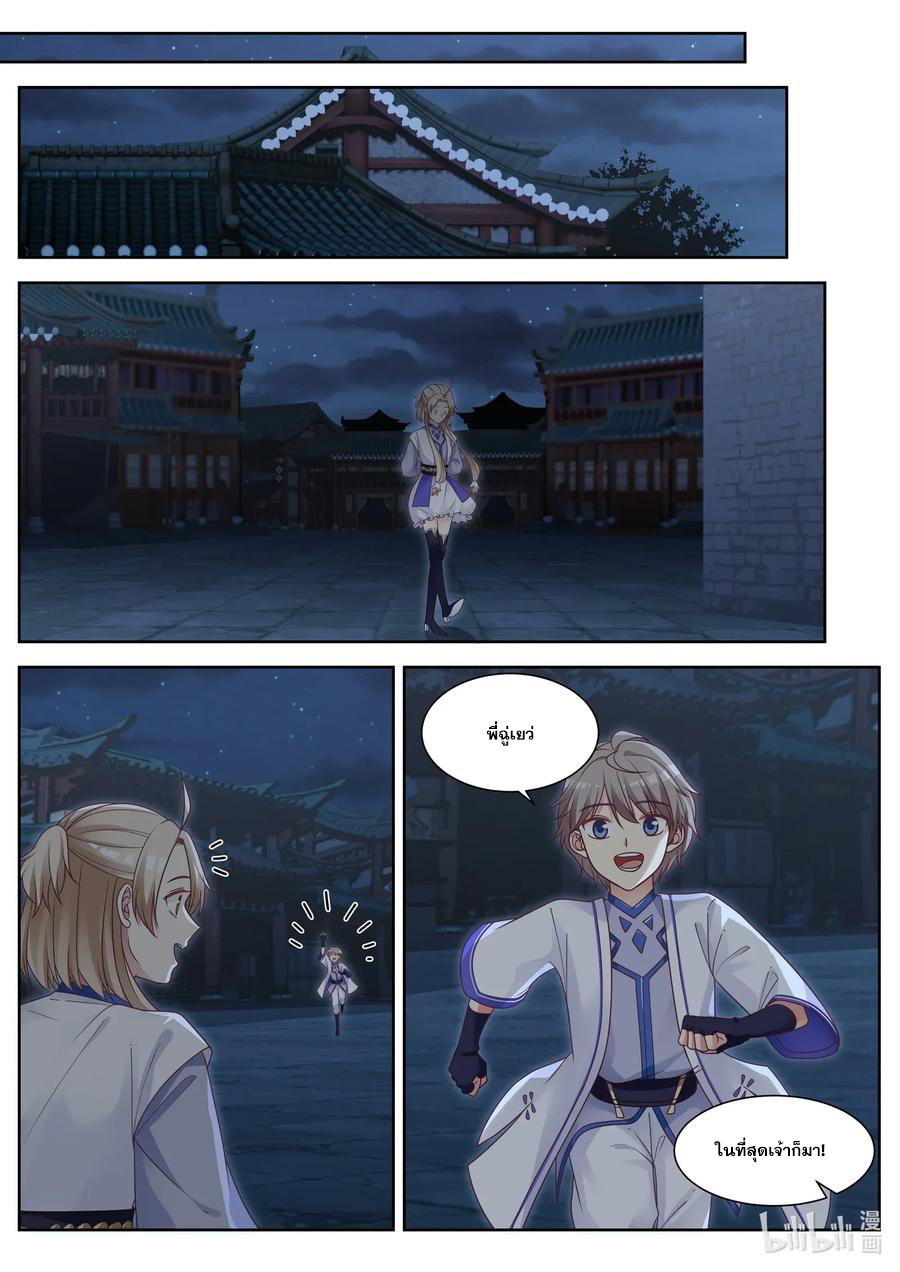 เทพสายฟ้า ราชาสงคราม ตอนที่ 8 หน้า 9