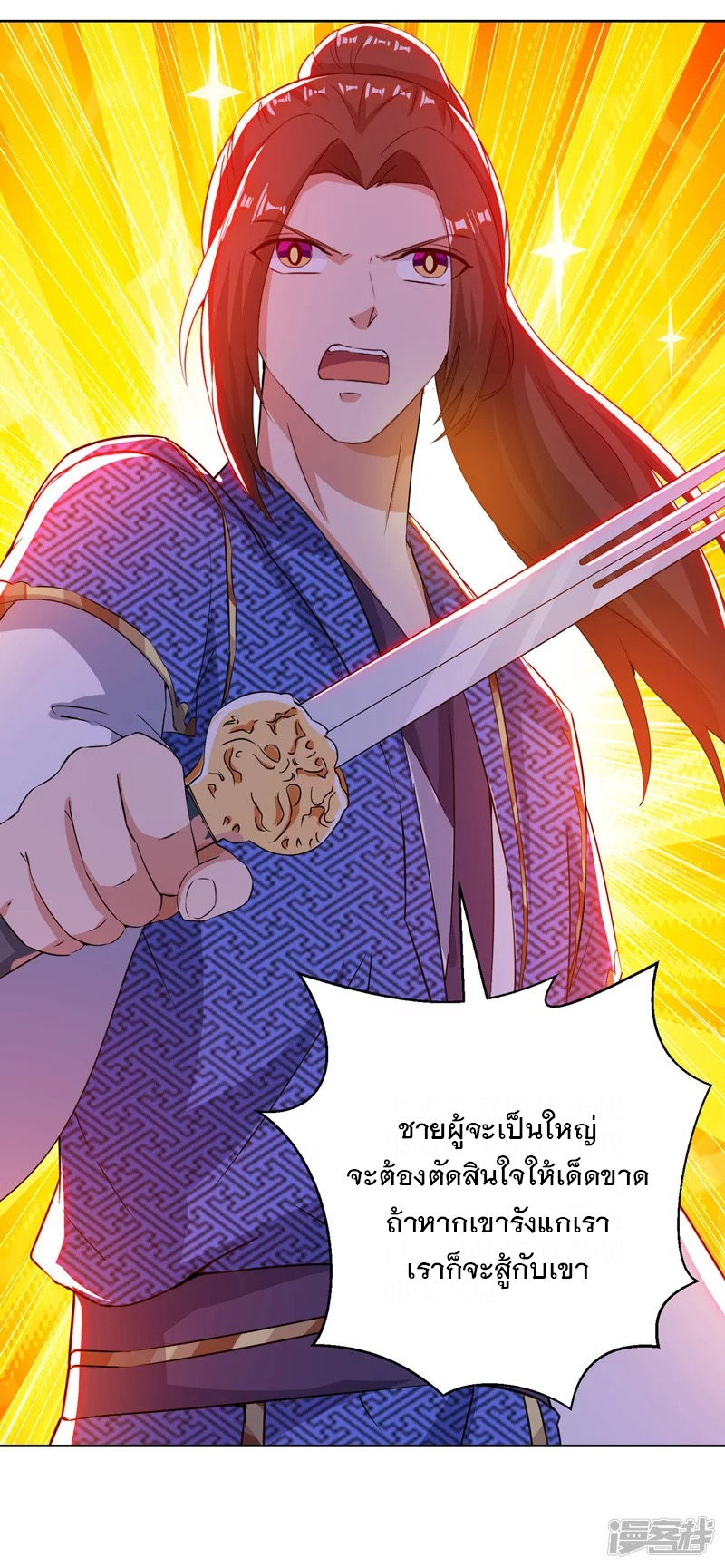 Dominate The Three Realms ตอนที่ 161 หน้า 24