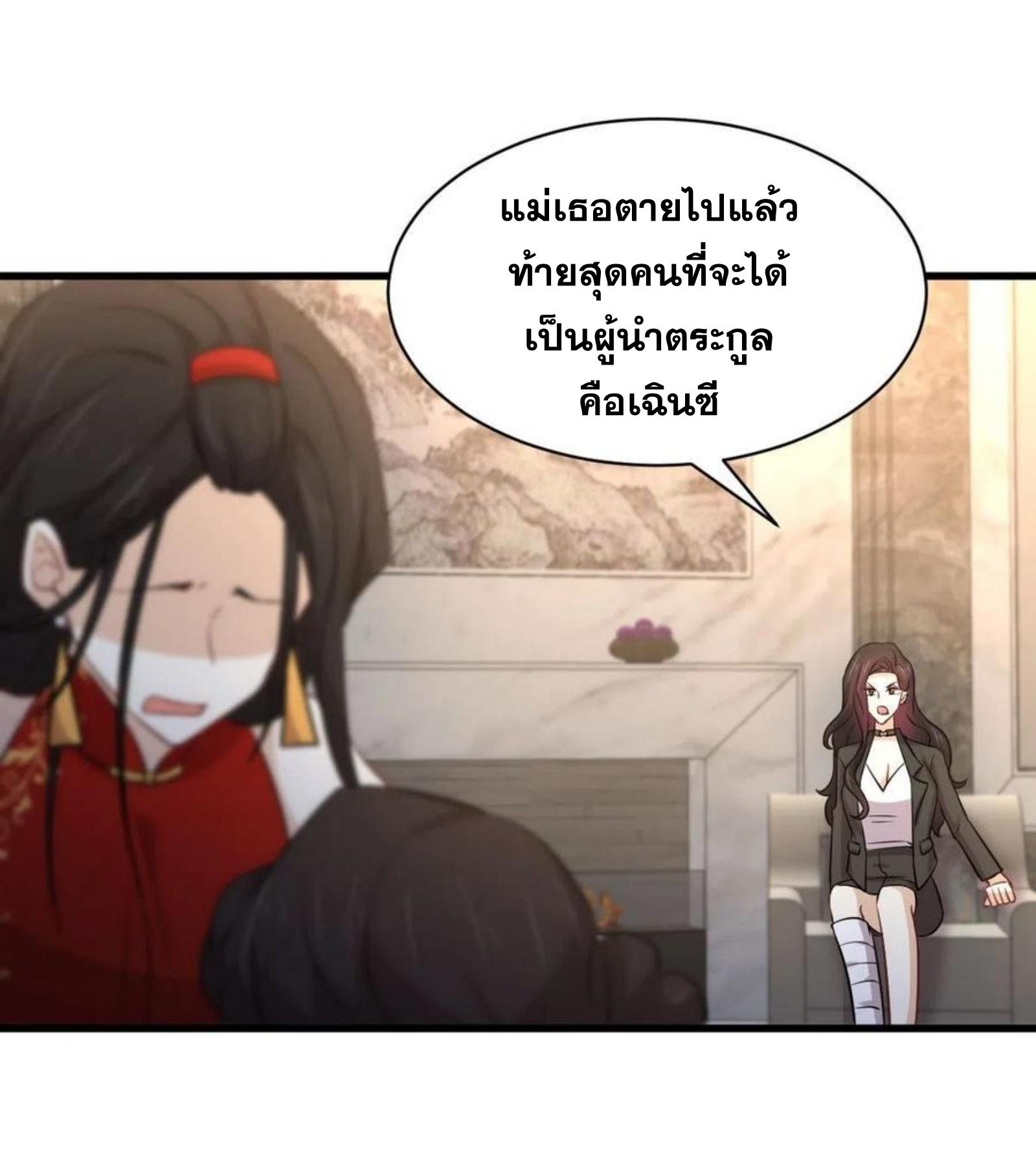 Immortal Swordsman in The Reverse World ข้าเซียนกระบี่ไม่เกาะสตรี ตอนที่ 167 หน้า 32